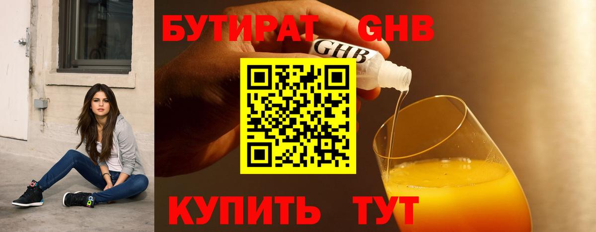 Нижневартовск  Бутират BDO  Вход с VPN 