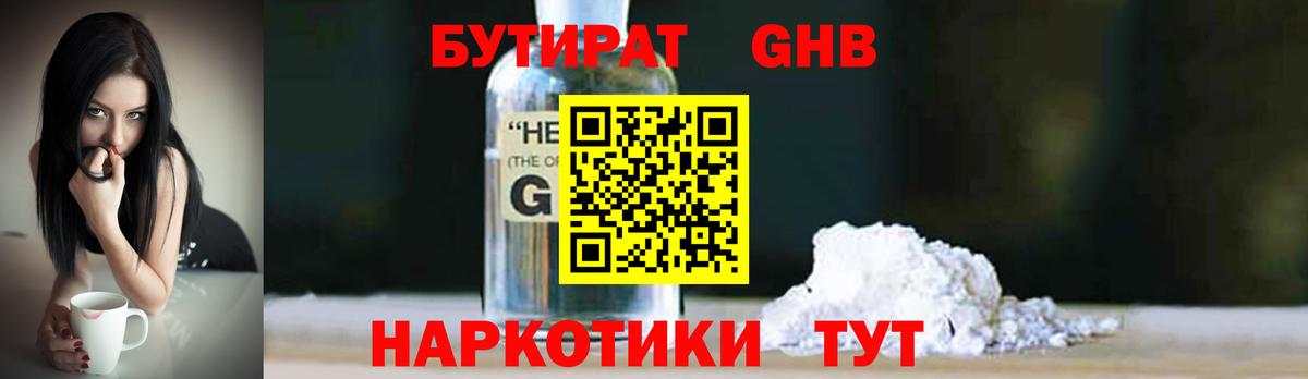Бутират GHB Нижневартовск