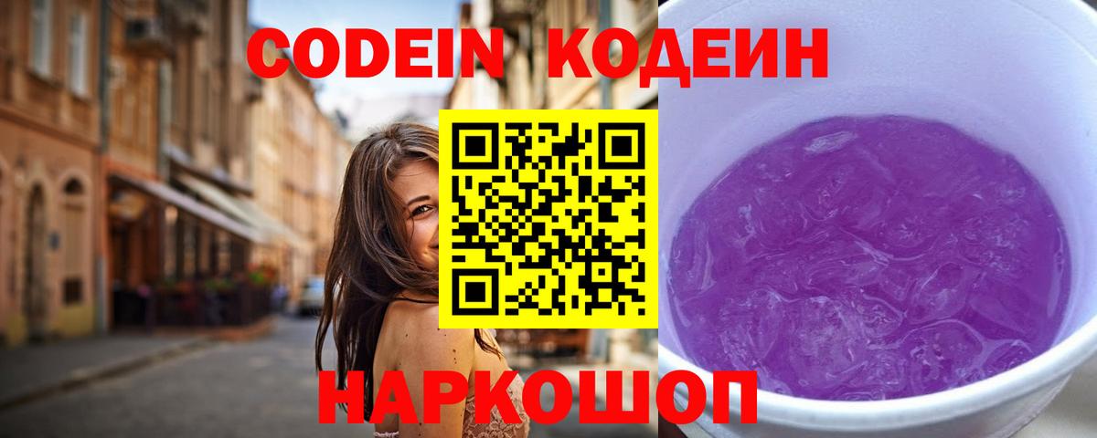 Кодеиновый сироп Lean напиток Lean (лин)  Кодеиновый сироп Lean Purple Drank  Нижневартовск  Вход с VPN 