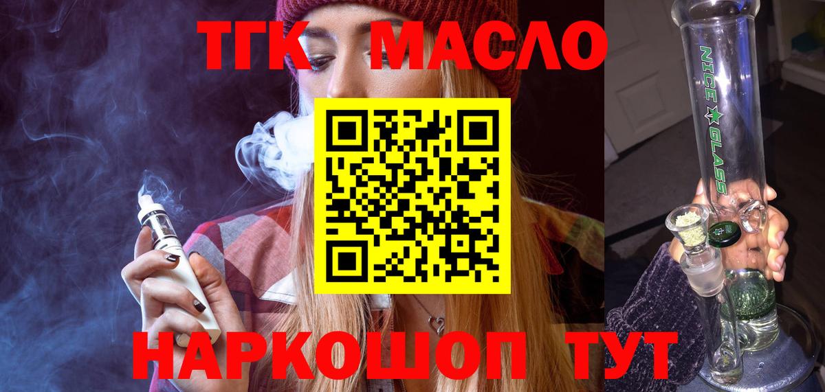 ТГК THC oil Нижневартовск